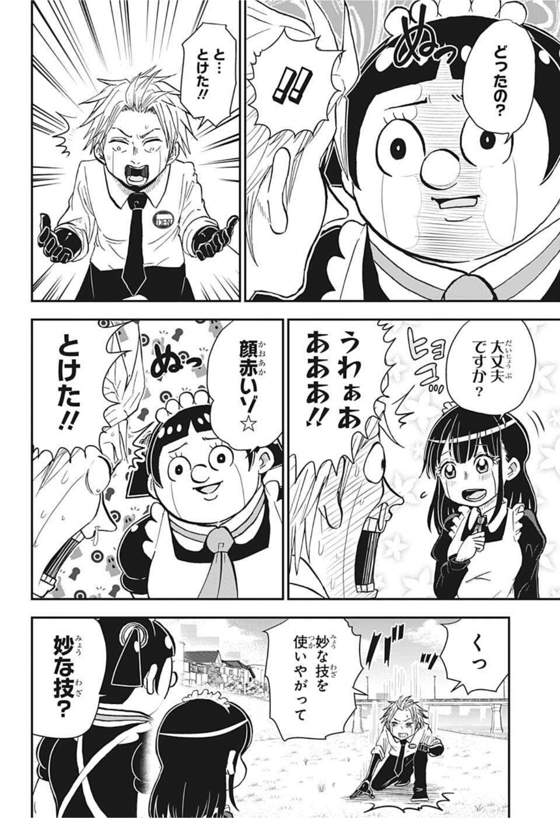 僕とロボコ 第79話 - Page 6