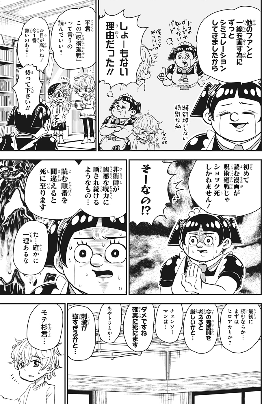 僕とロボコ 第27話 - Page 11