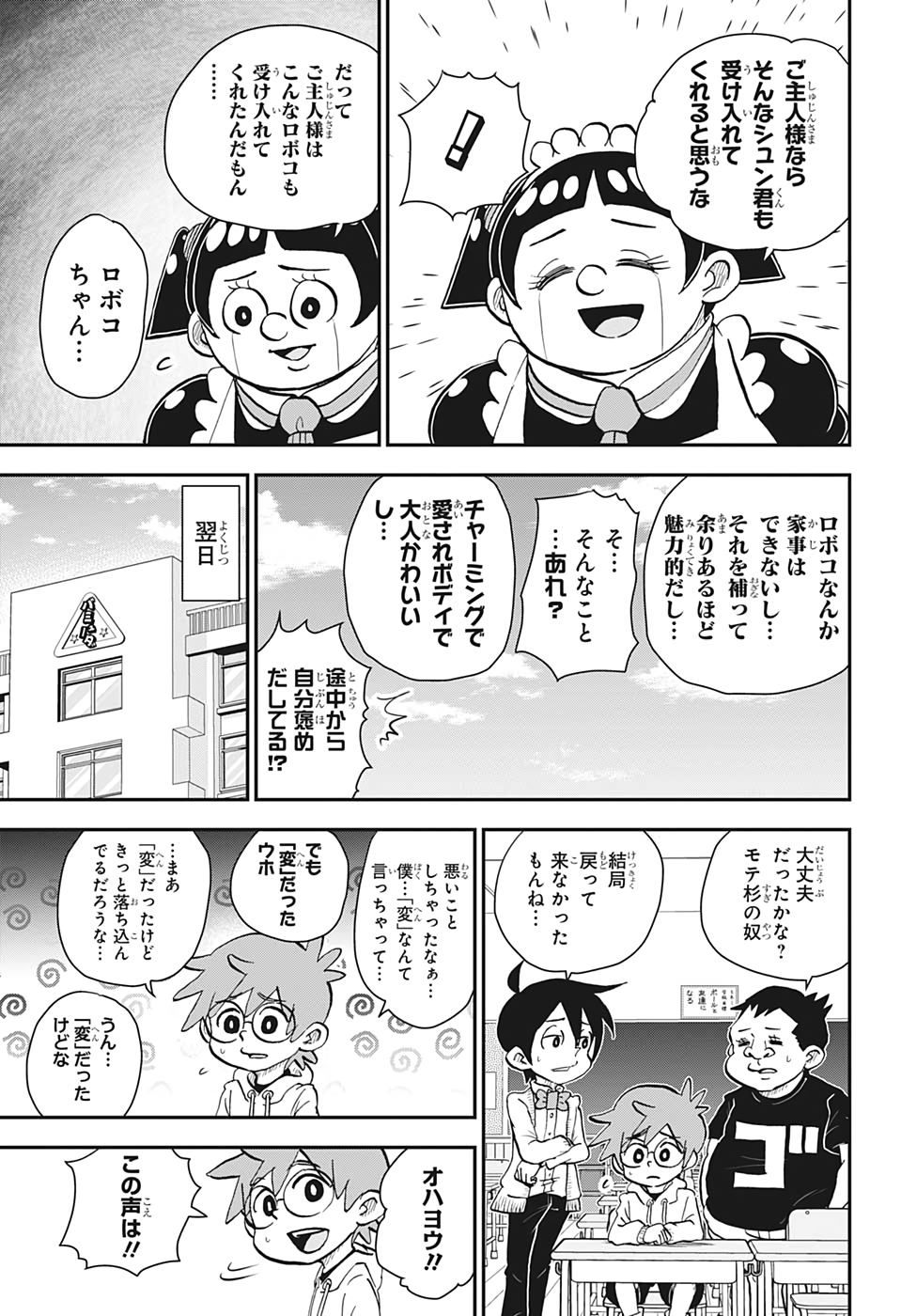 僕とロボコ 第34話 - Page 13