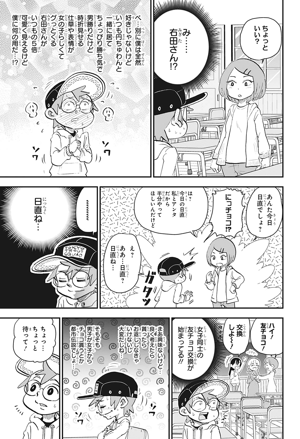 僕とロボコ 第29話 - Page 3