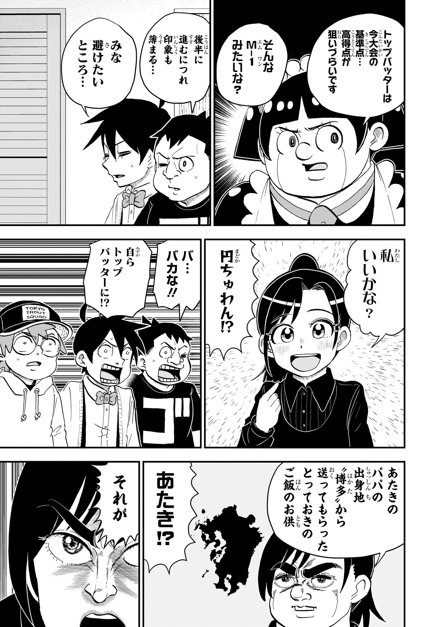 僕とロボコ 第182話 - Page 3