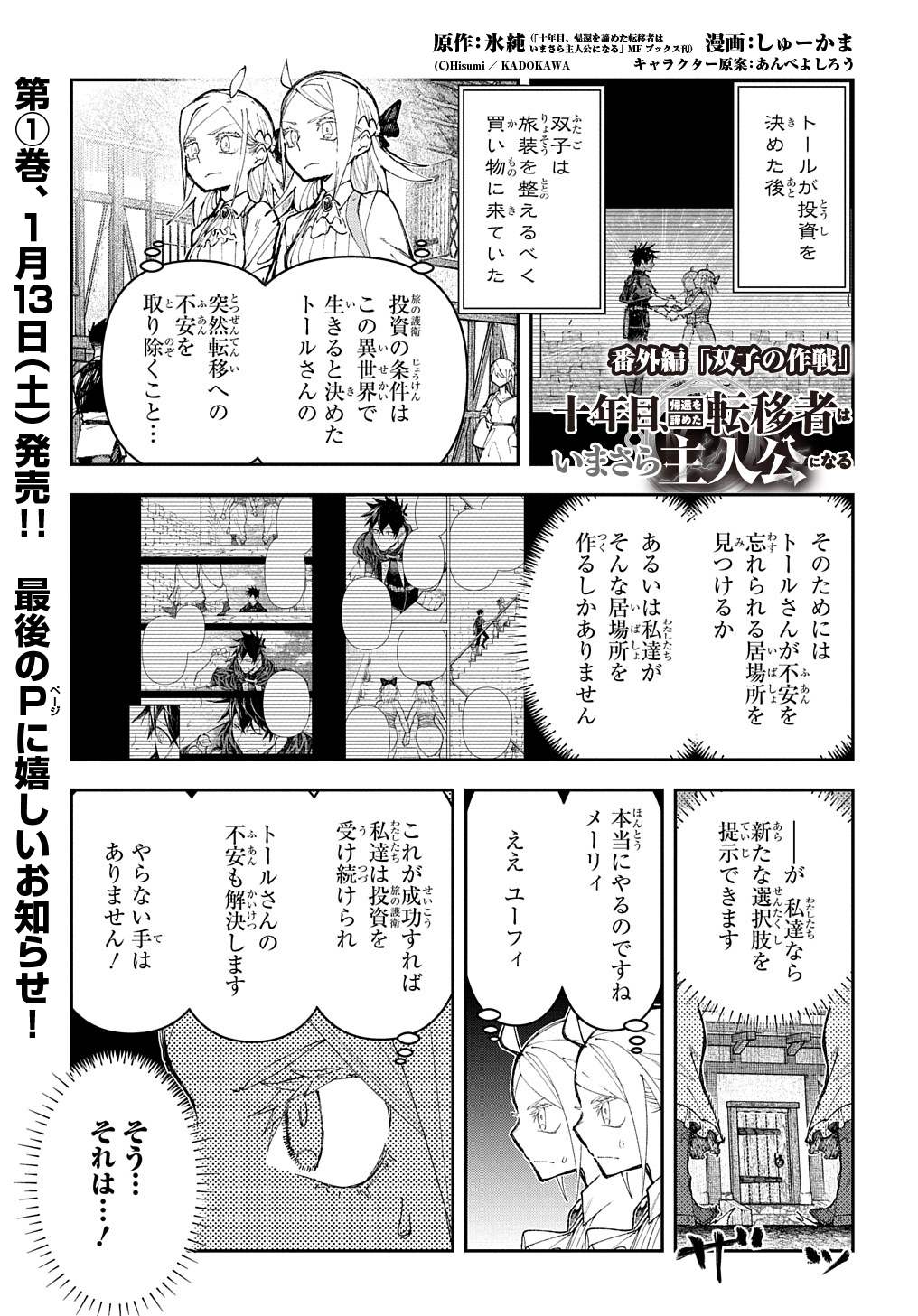 十年目、帰還を諦めた転移者はいまさら主人公になる 第4.5話 - Next 第5.5話