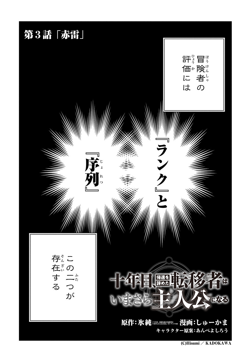 十年目、帰還を諦めた転移者はいまさら主人公になる 第3話 - Next 第4話