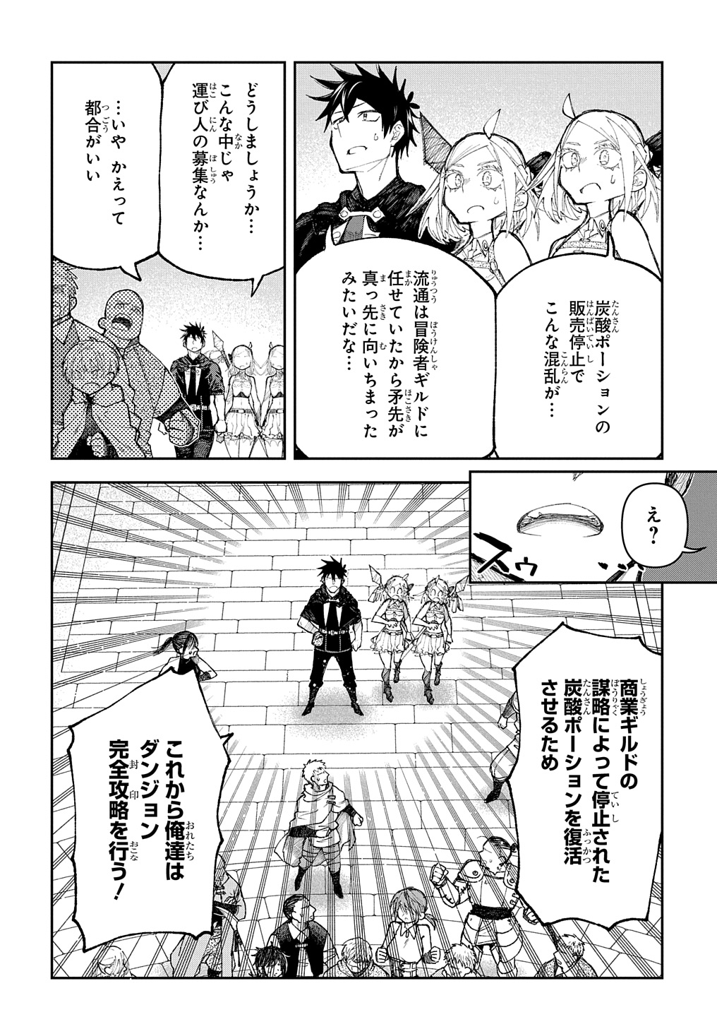 十年目、帰還を諦めた転移者はいまさら主人公になる 第9話 - Page 6