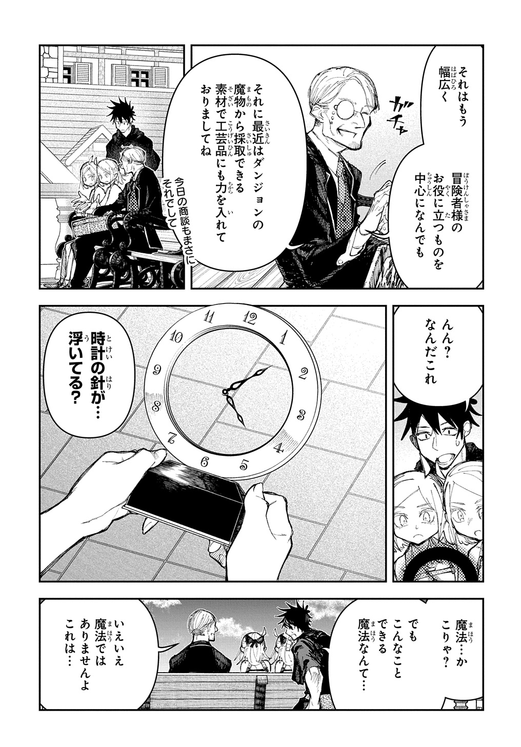 十年目、帰還を諦めた転移者はいまさら主人公になる 第6話 - Page 23