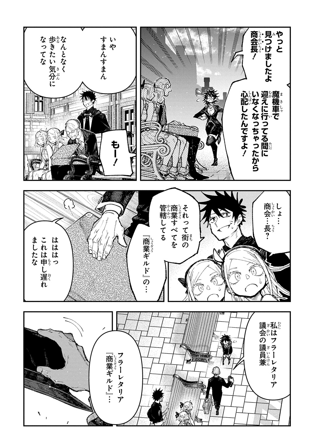 十年目、帰還を諦めた転移者はいまさら主人公になる 第6話 - Page 27