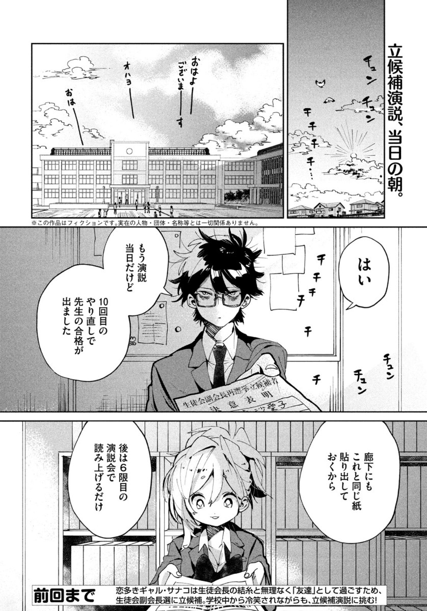 友達として大好き 第7話 - Page 2