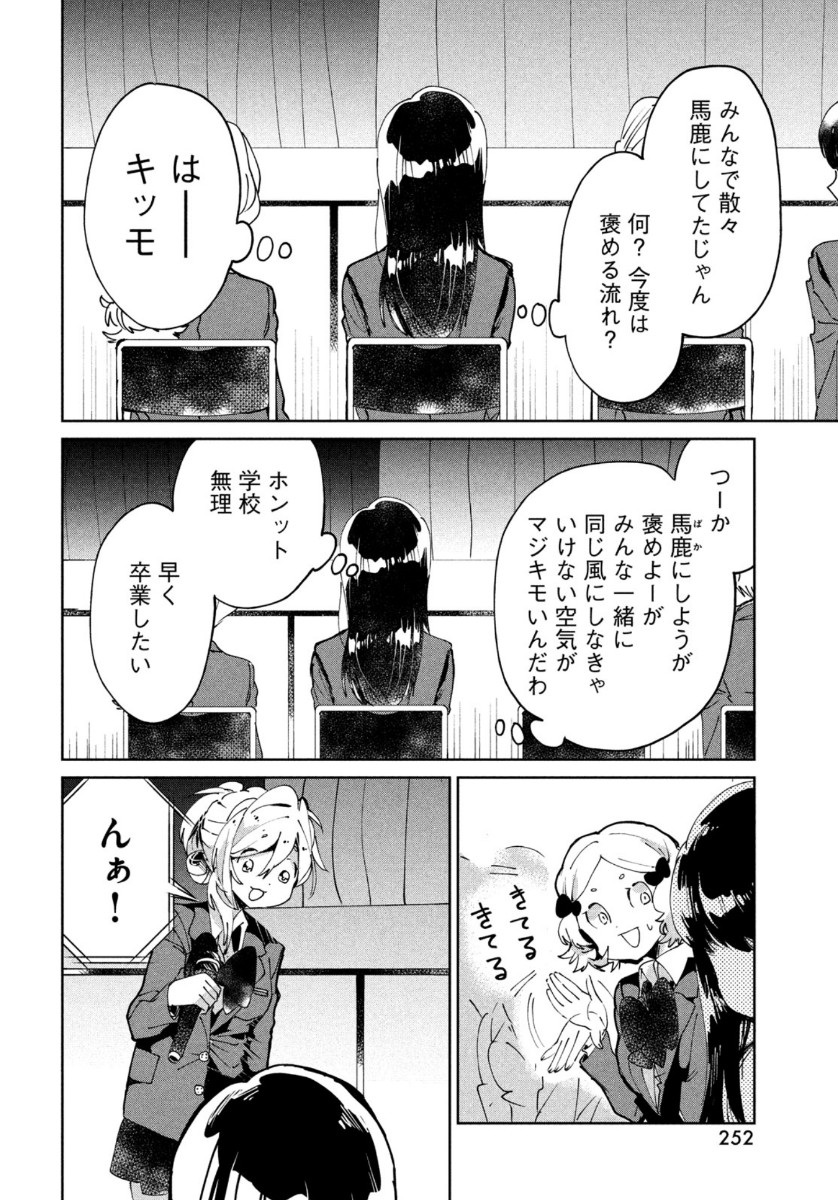 友達として大好き 第7話 - Page 28