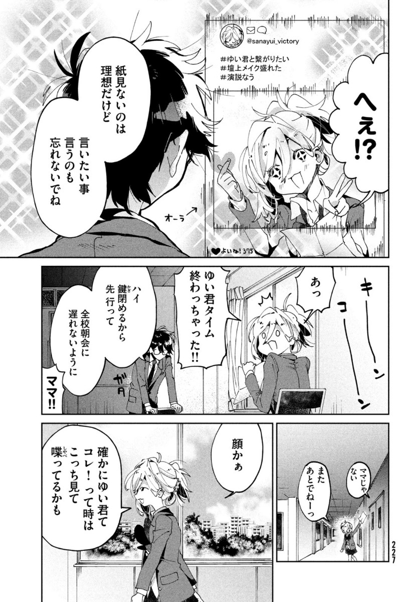 友達として大好き 第7話 - Page 5