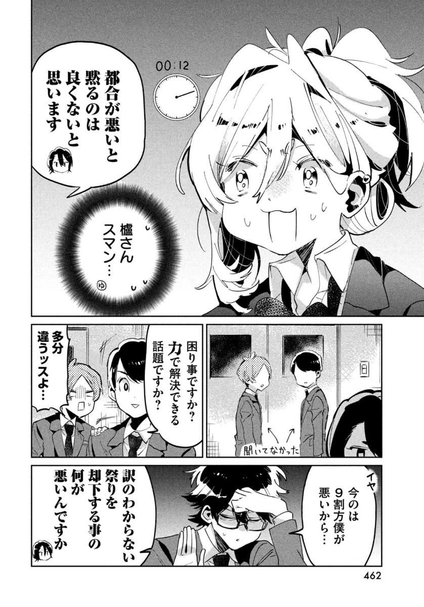 友達として大好き 第8話 - Page 18