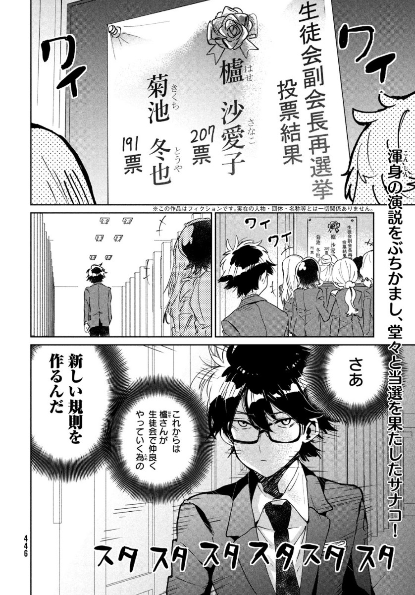 友達として大好き 第8話 - Page 2