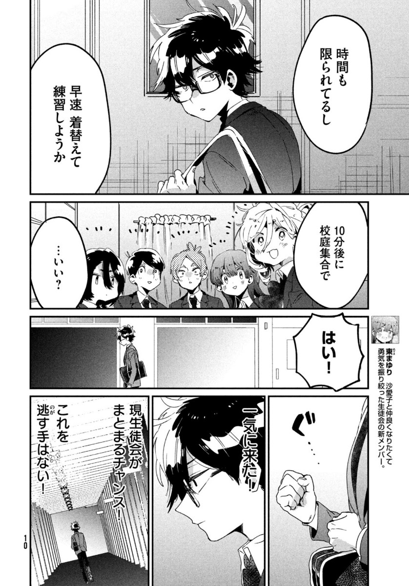 友達として大好き 第10話 - Page 6