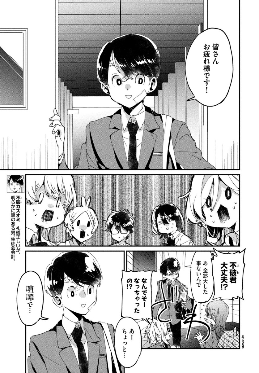 友達として大好き 第15話 - Page 9