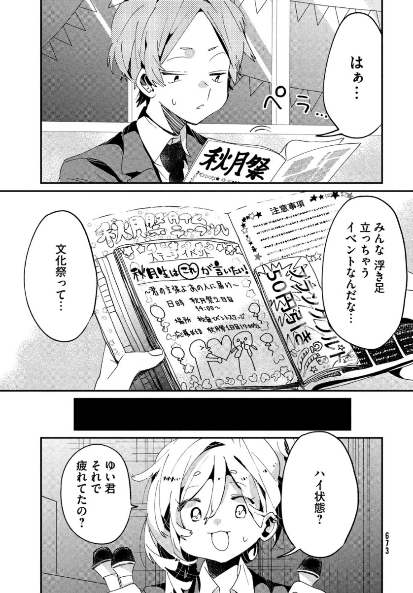 友達として大好き 第12話 - Page 9