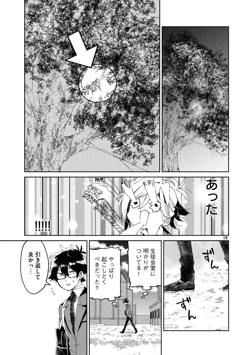 友達として大好き 第5話 - Page 19