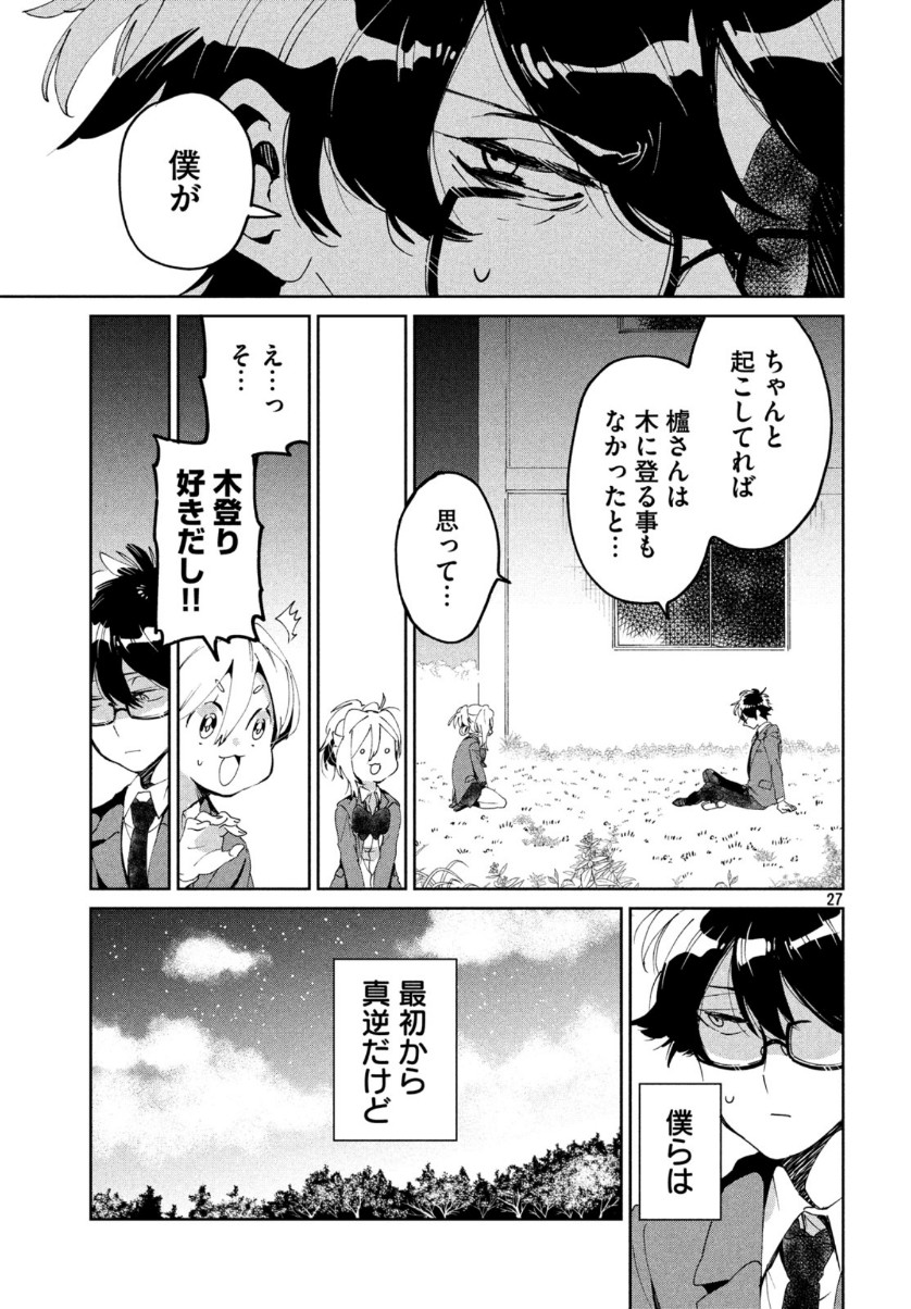 友達として大好き 第5話 - Page 27