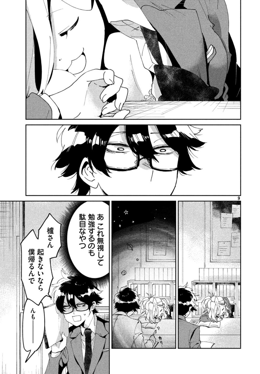 友達として大好き 第5話 - Page 9