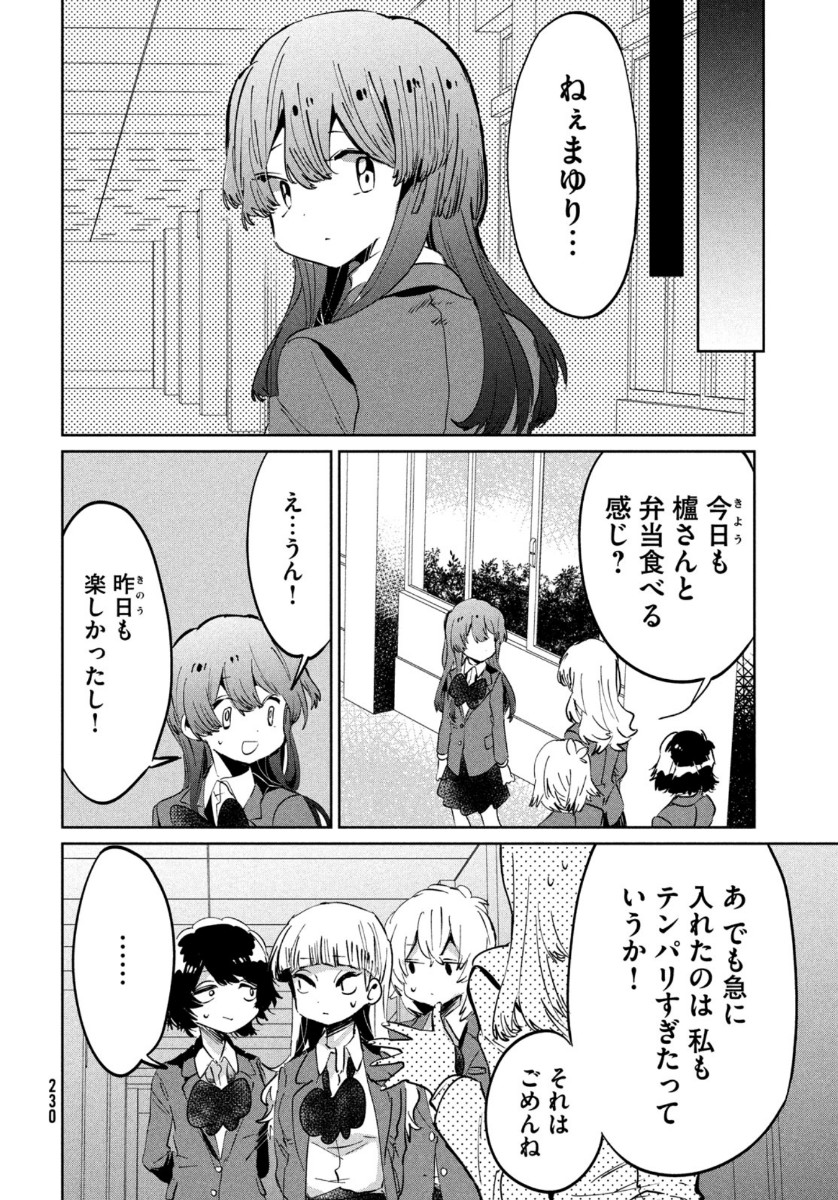 友達として大好き 第9話 - Page 4