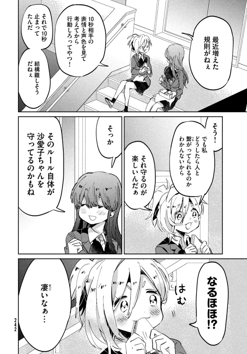 友達として大好き 第9話 - Page 8