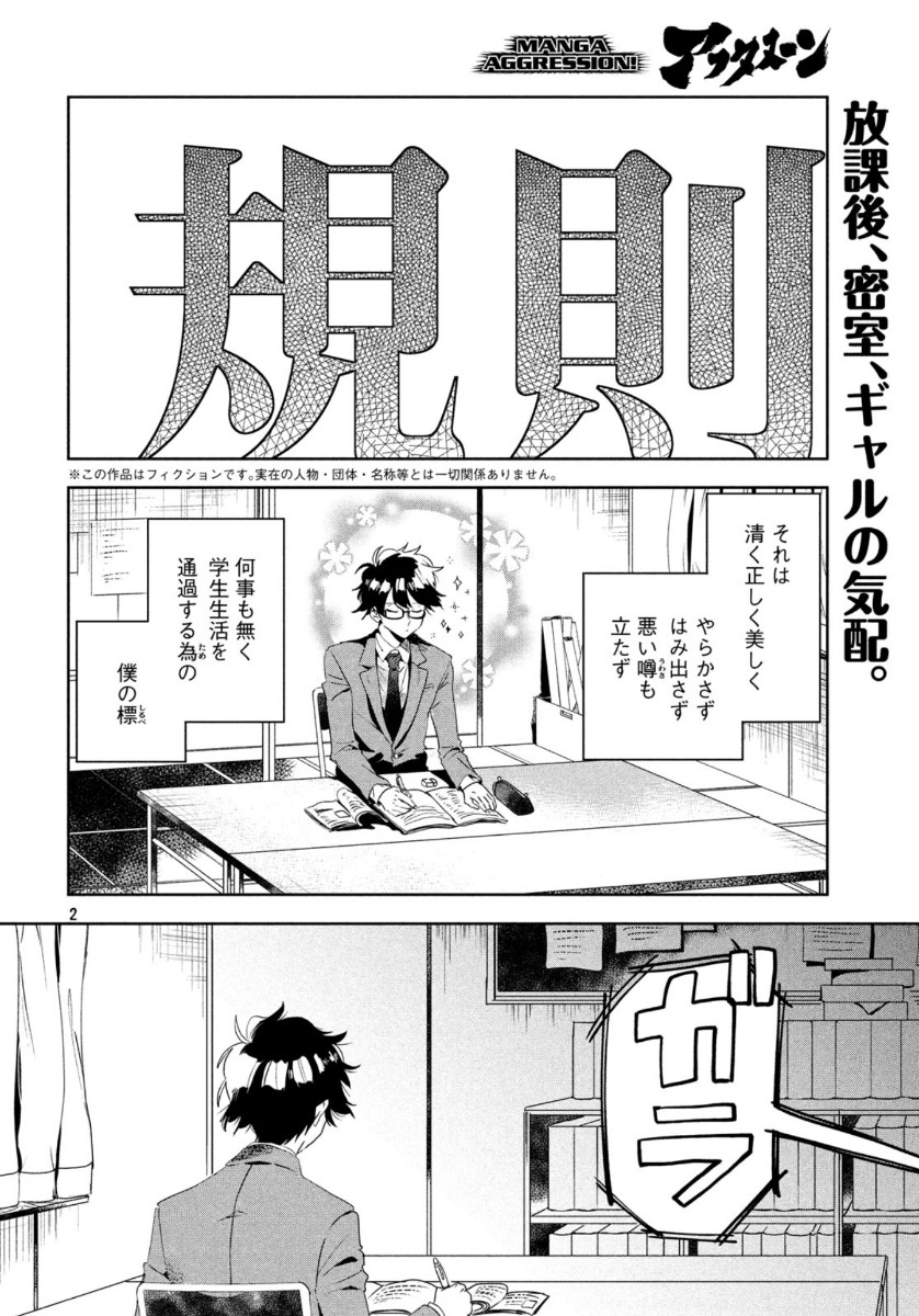 友達として大好き 第2話 - Page 2