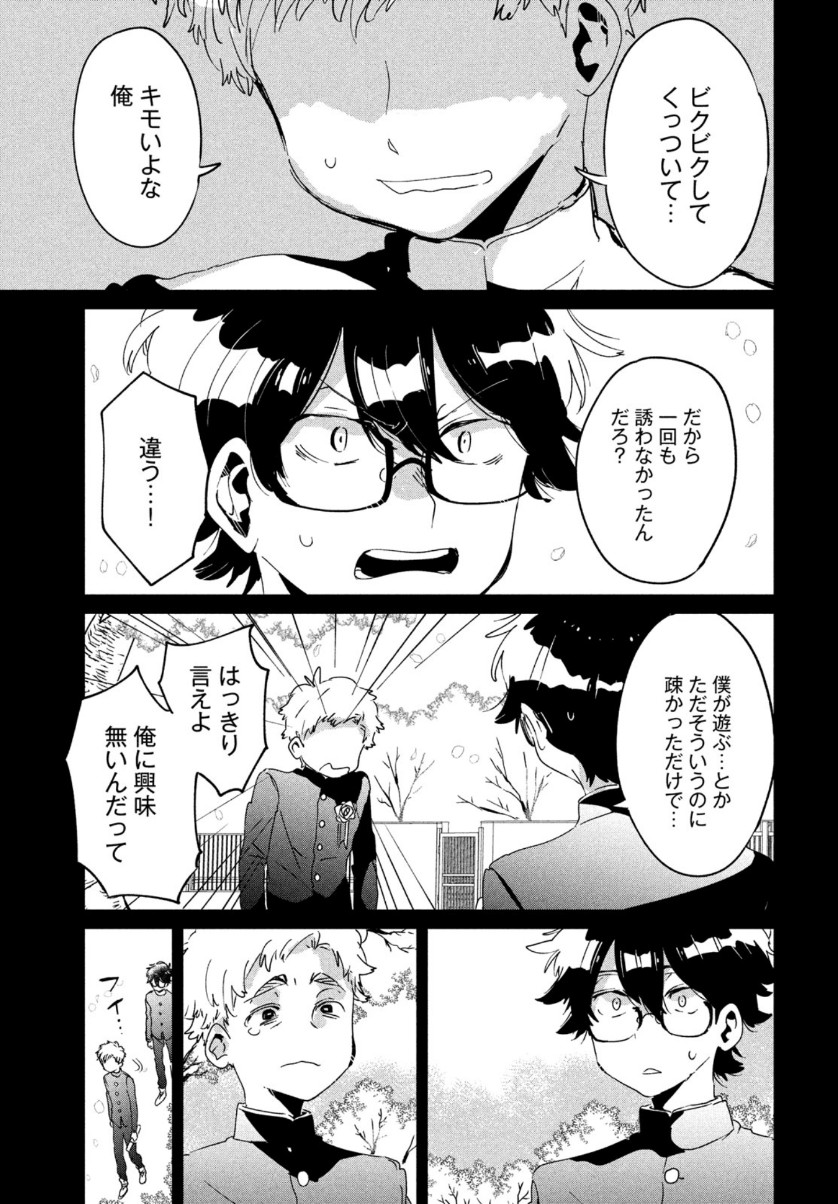 友達として大好き 第14話 - Page 23