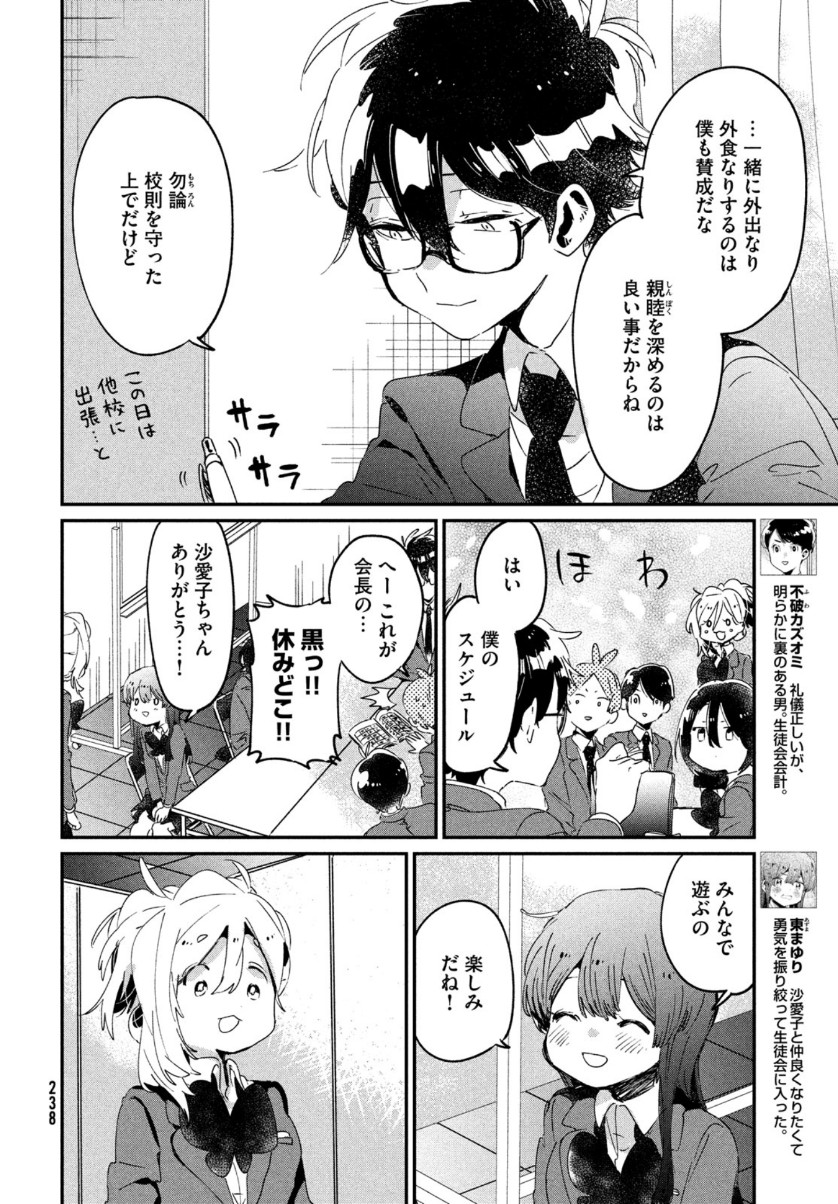 友達として大好き 第14話 - Page 8