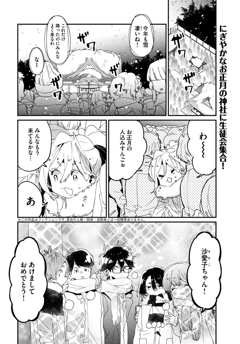 友達として大好き 第16話 - Page 2