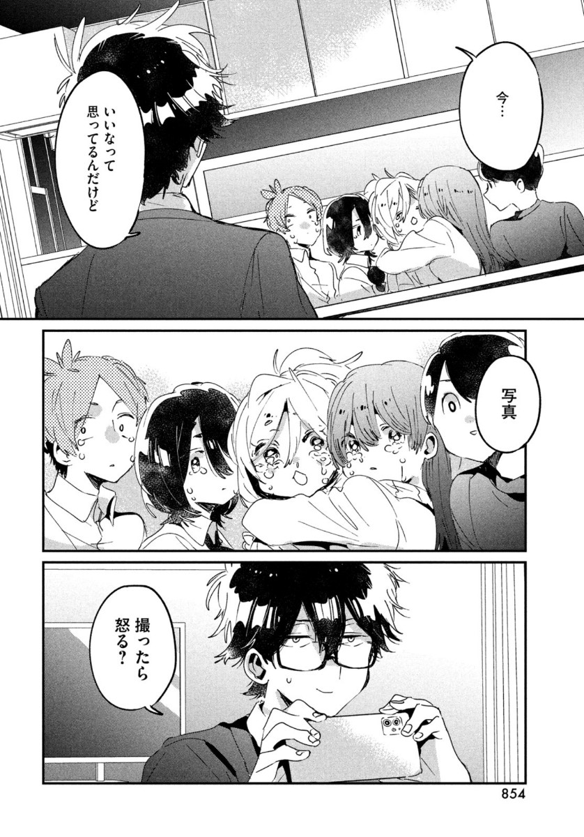 友達として大好き 第16話 - Page 28