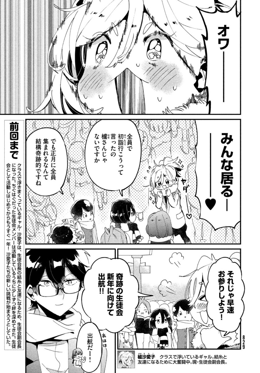 友達として大好き 第16話 - Page 3