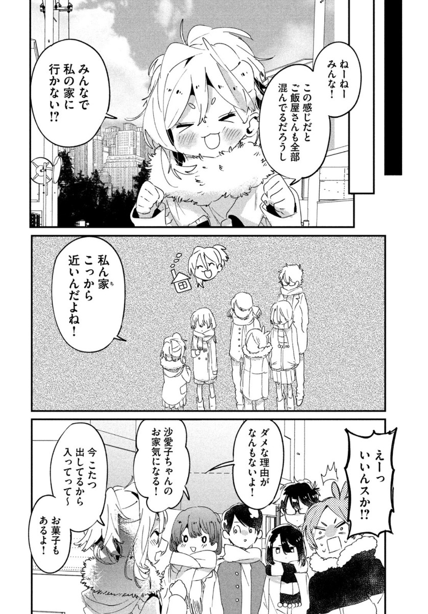 友達として大好き 第16話 - Page 6