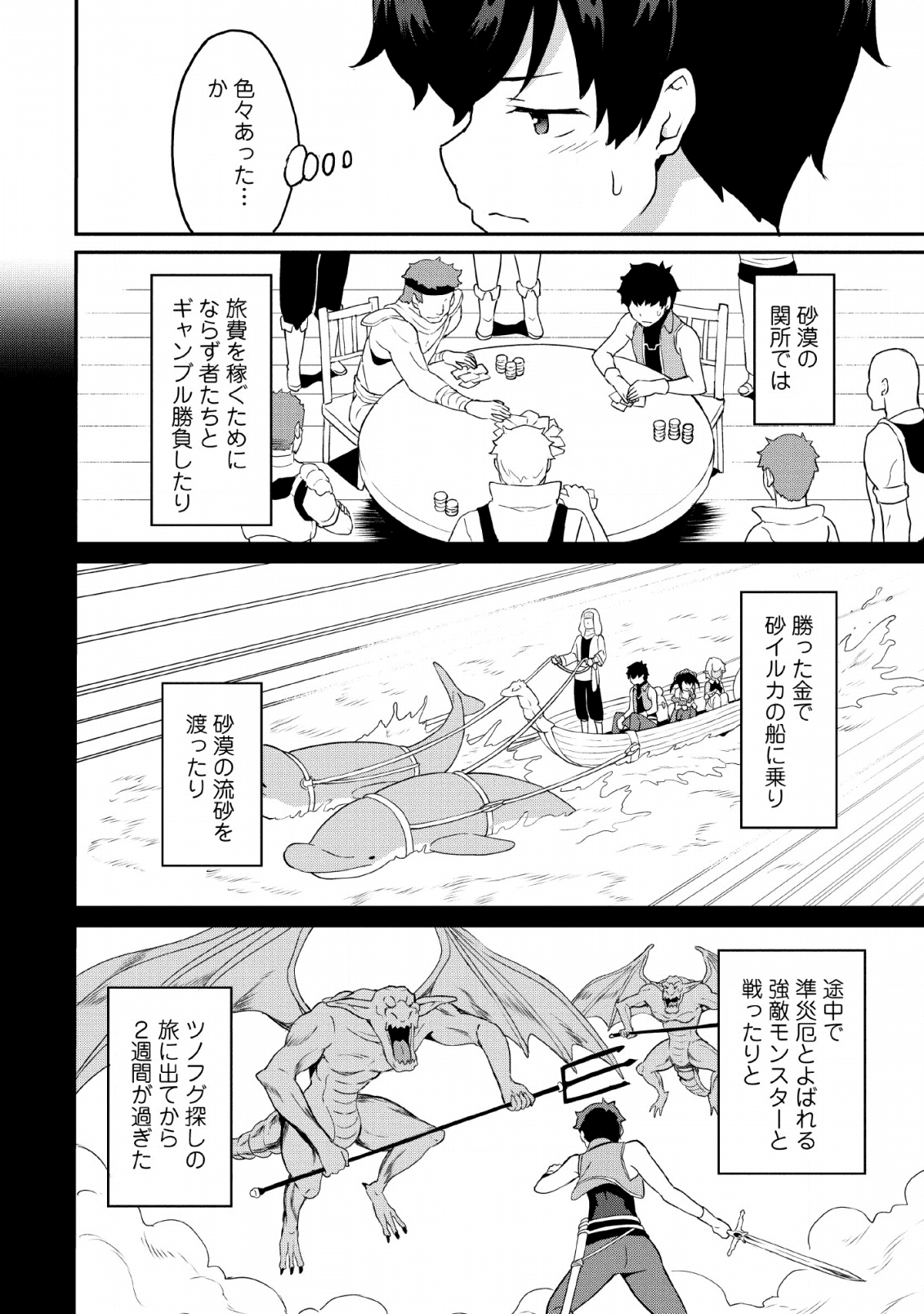 食べるだけでレベルアップ！　～駄女神といっしょに異世界無双～ 第19話 - Next 第20話