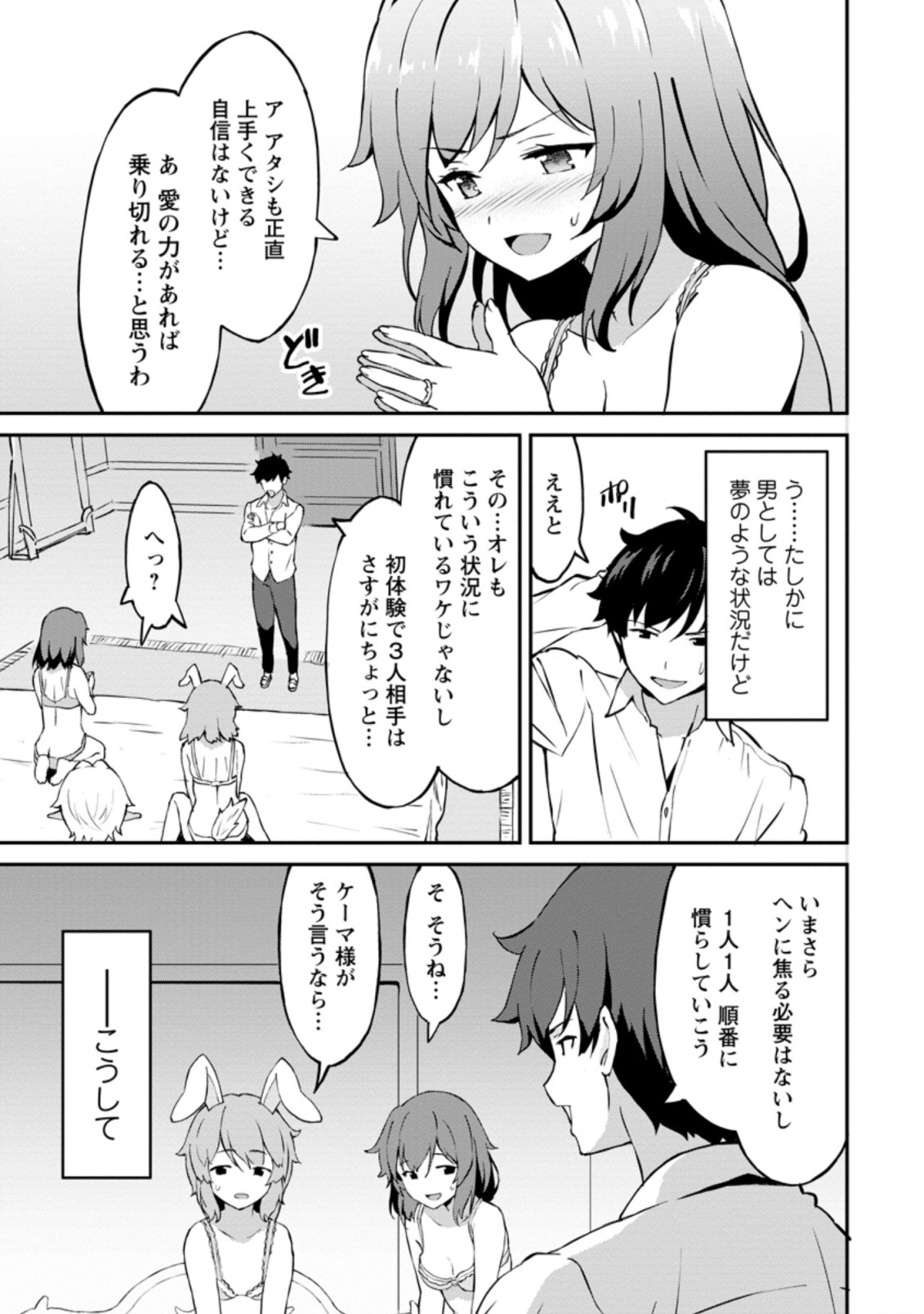 食べるだけでレベルアップ！　～駄女神といっしょに異世界無双～ 第25.3話 - Page 1