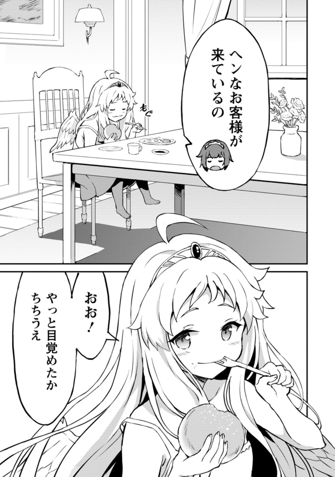 食べるだけでレベルアップ！　～駄女神といっしょに異世界無双～ 第25.3話 - Page 7