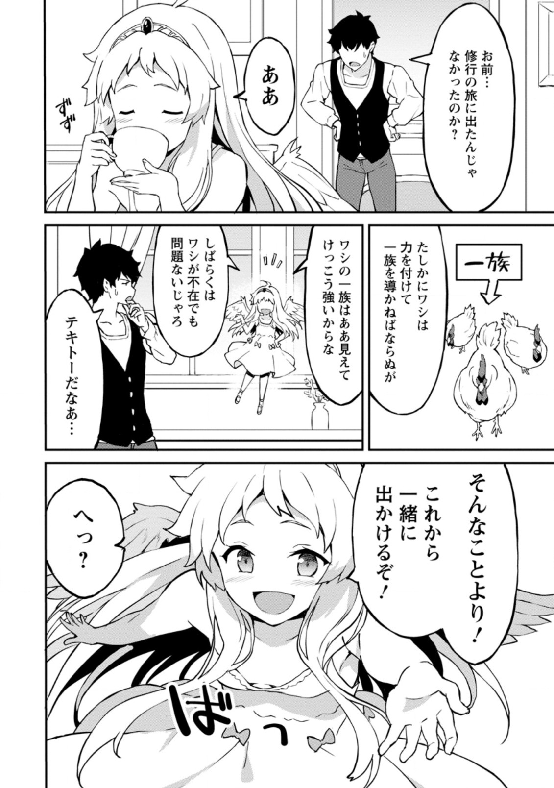 食べるだけでレベルアップ！　～駄女神といっしょに異世界無双～ 第25.3話 - Page 8