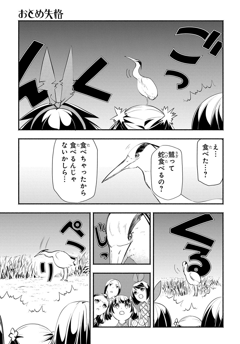 おとめ失格 第17話 - Page 14