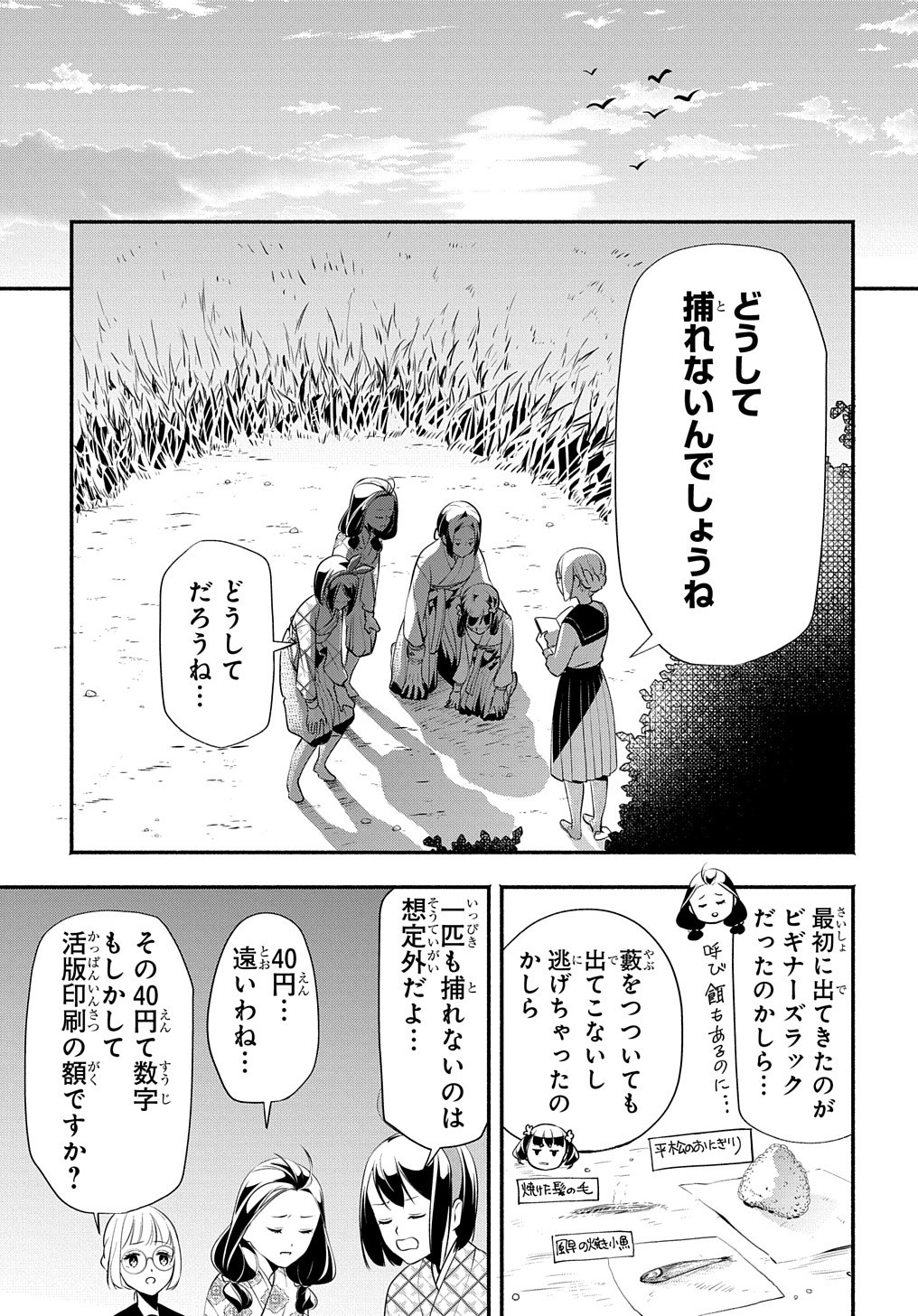 おとめ失格 第17話 - Page 16