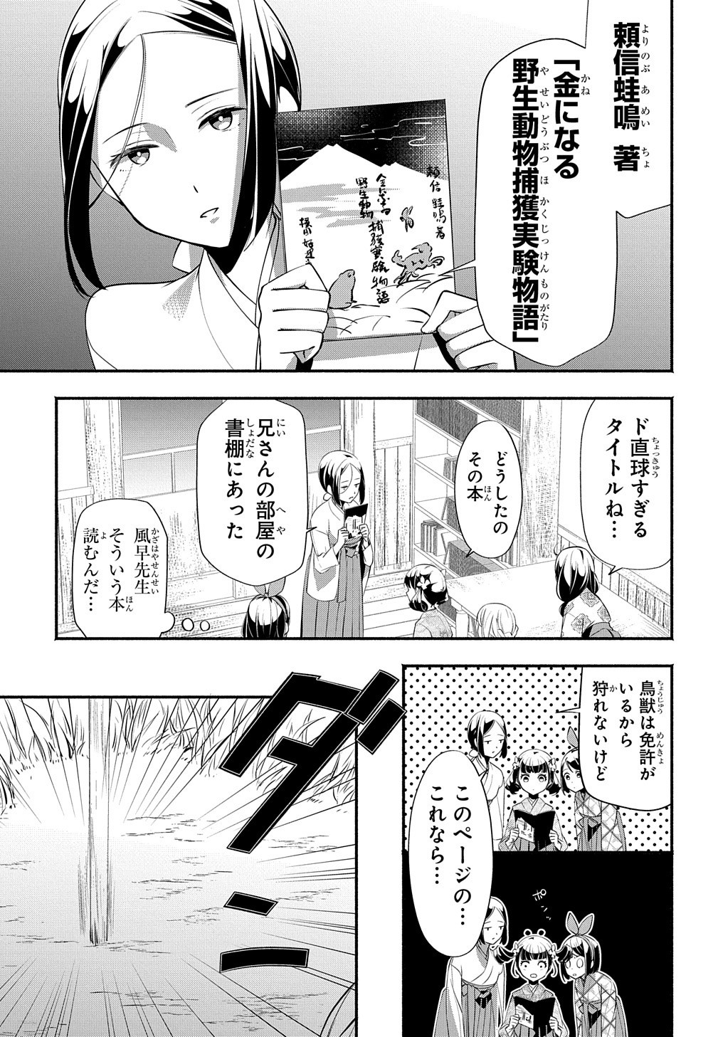 おとめ失格 第17話 - Page 4