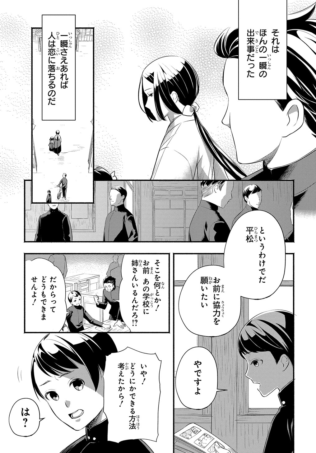 おとめ失格 第7話 - Page 1