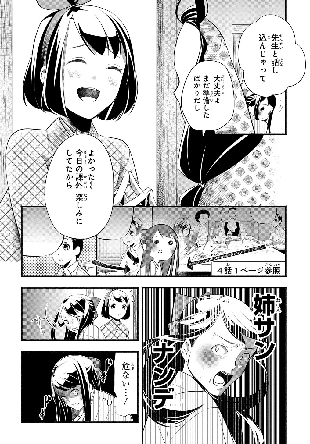 おとめ失格 第7話 - Page 6