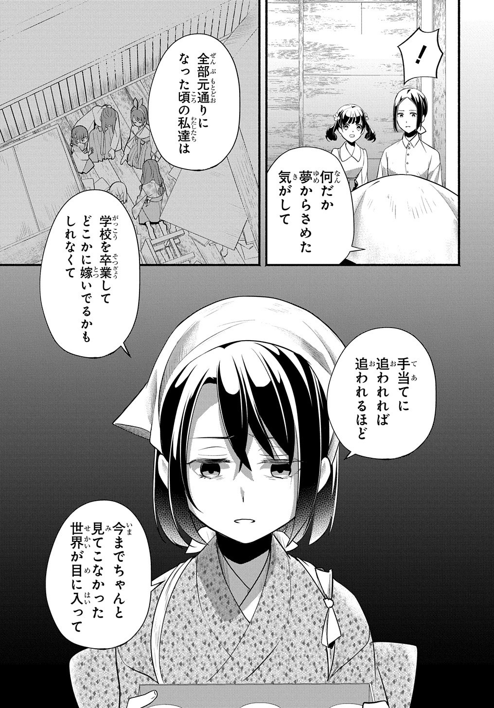 おとめ失格 第19話 - Page 10