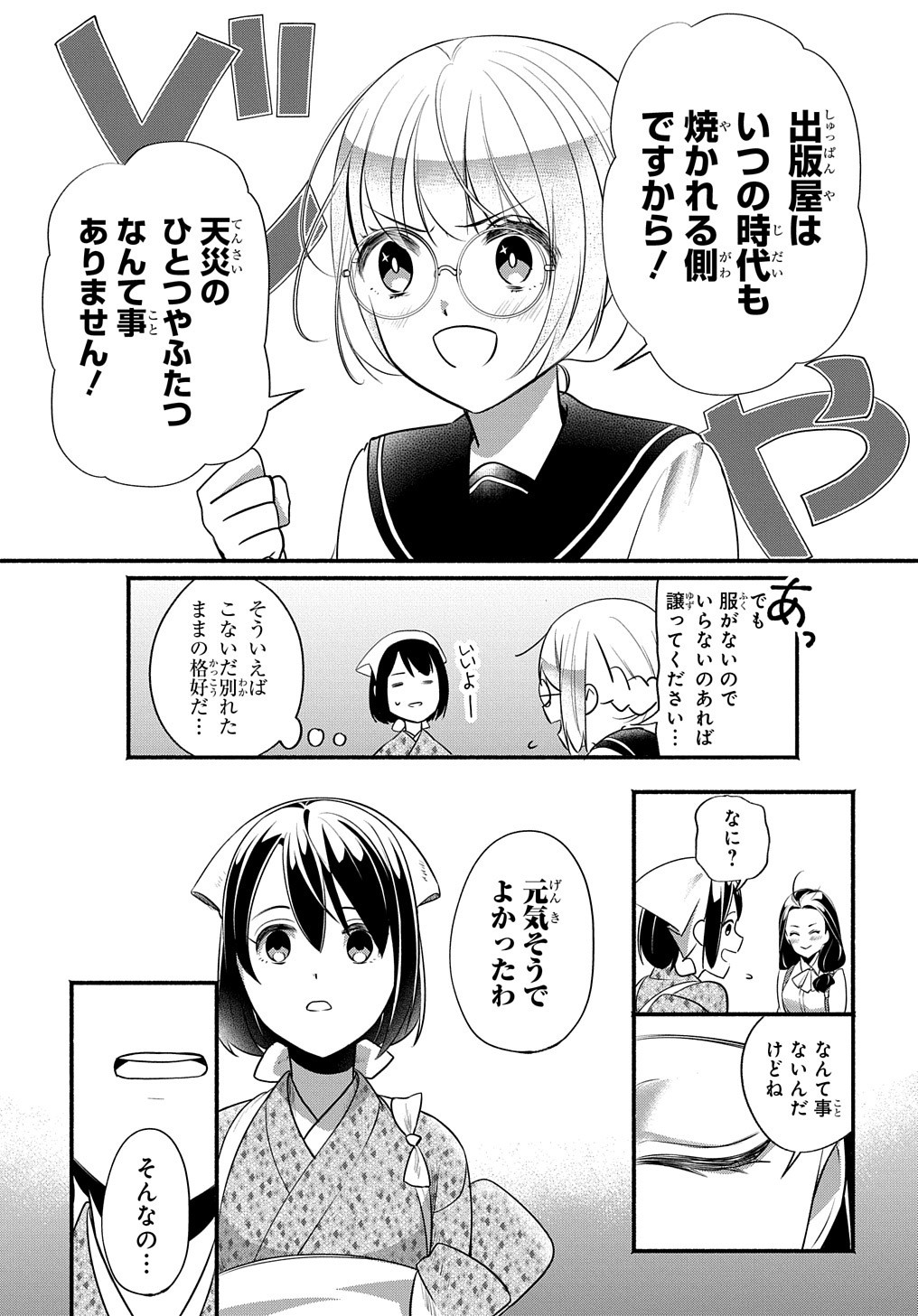 おとめ失格 第19話 - Page 14