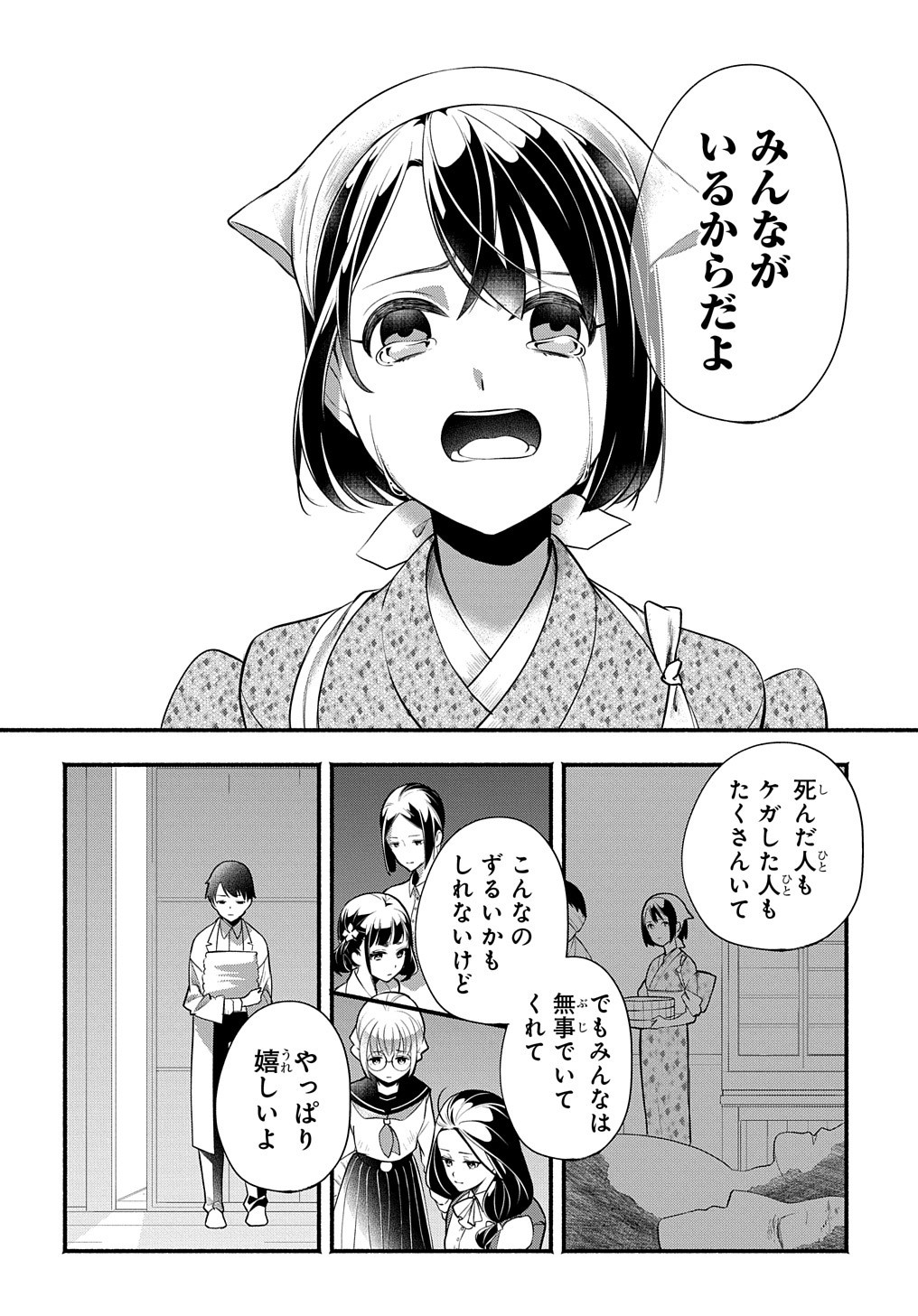 おとめ失格 第19話 - Page 15