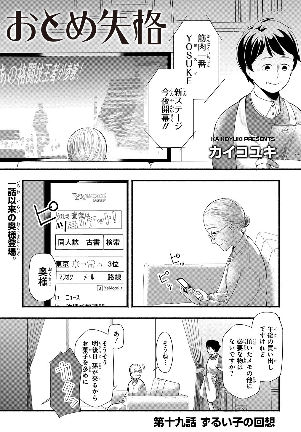 おとめ失格 第19話 - Page 2