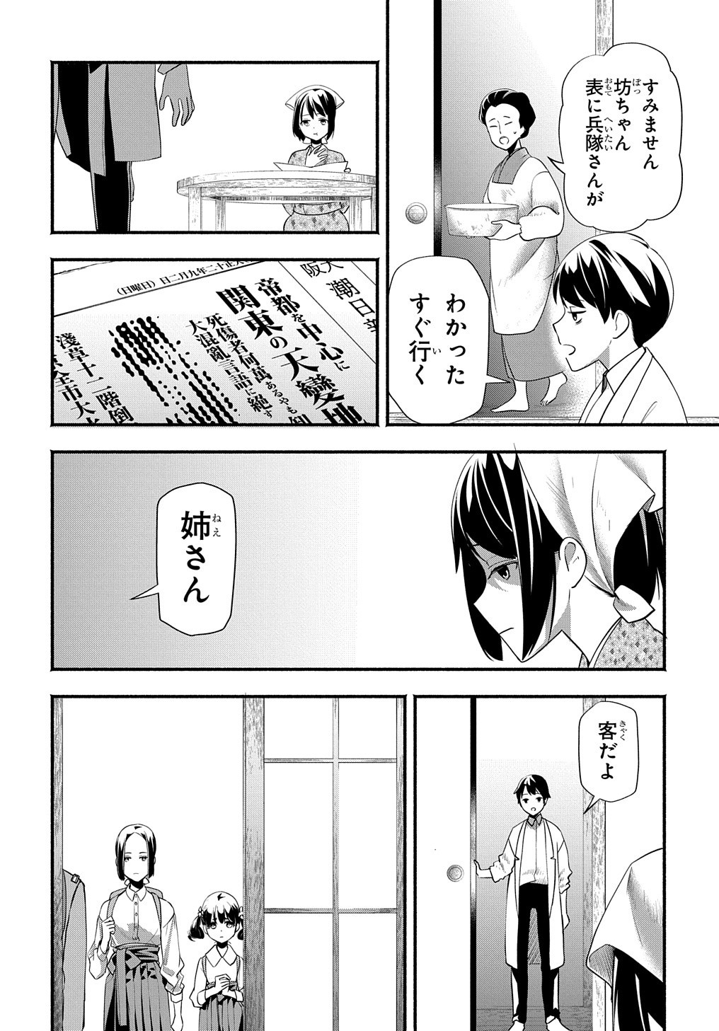 おとめ失格 第19話 - Page 7