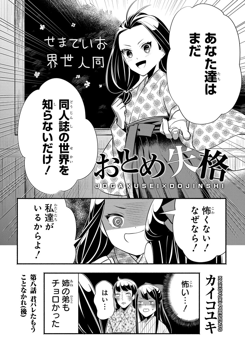 おとめ失格 第8話 - Page 2