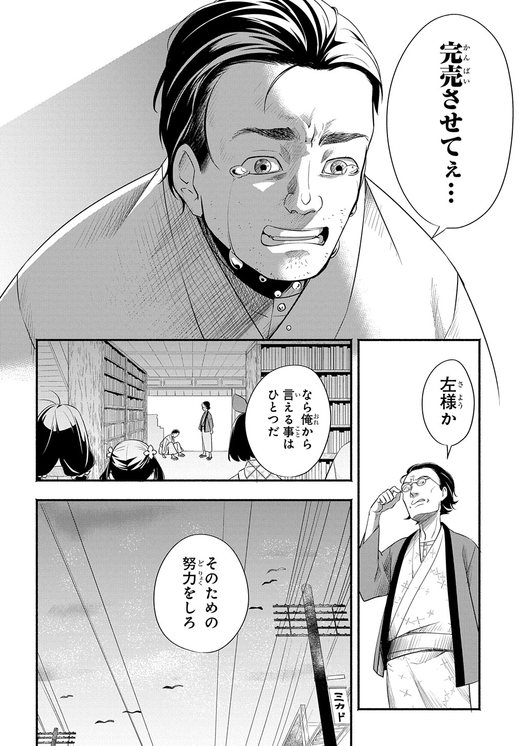 おとめ失格 第4話 - Page 10