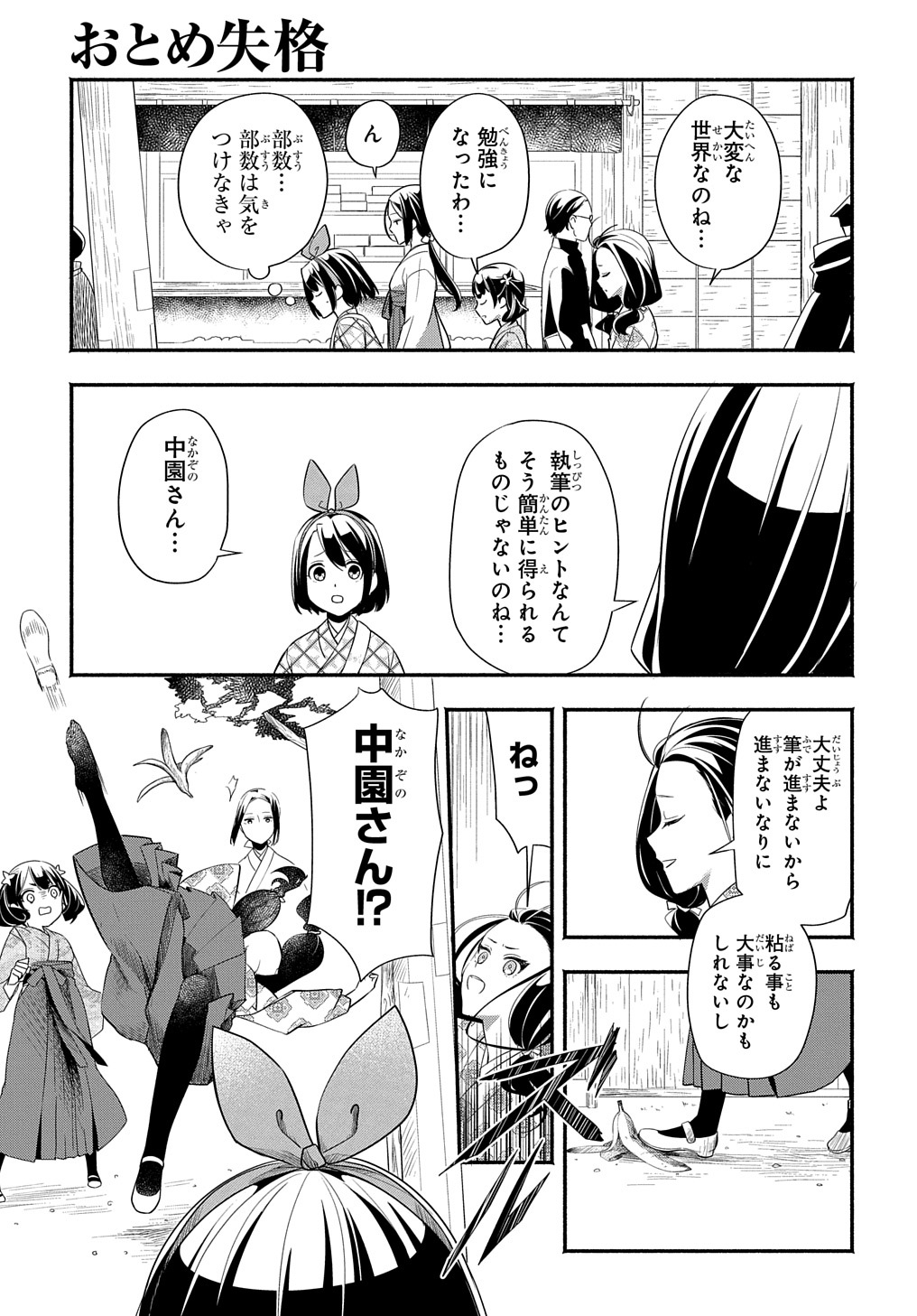 おとめ失格 第4話 - Page 11