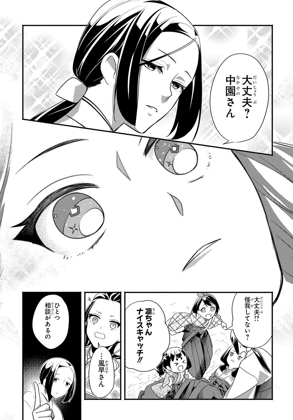 おとめ失格 第4話 - Page 13