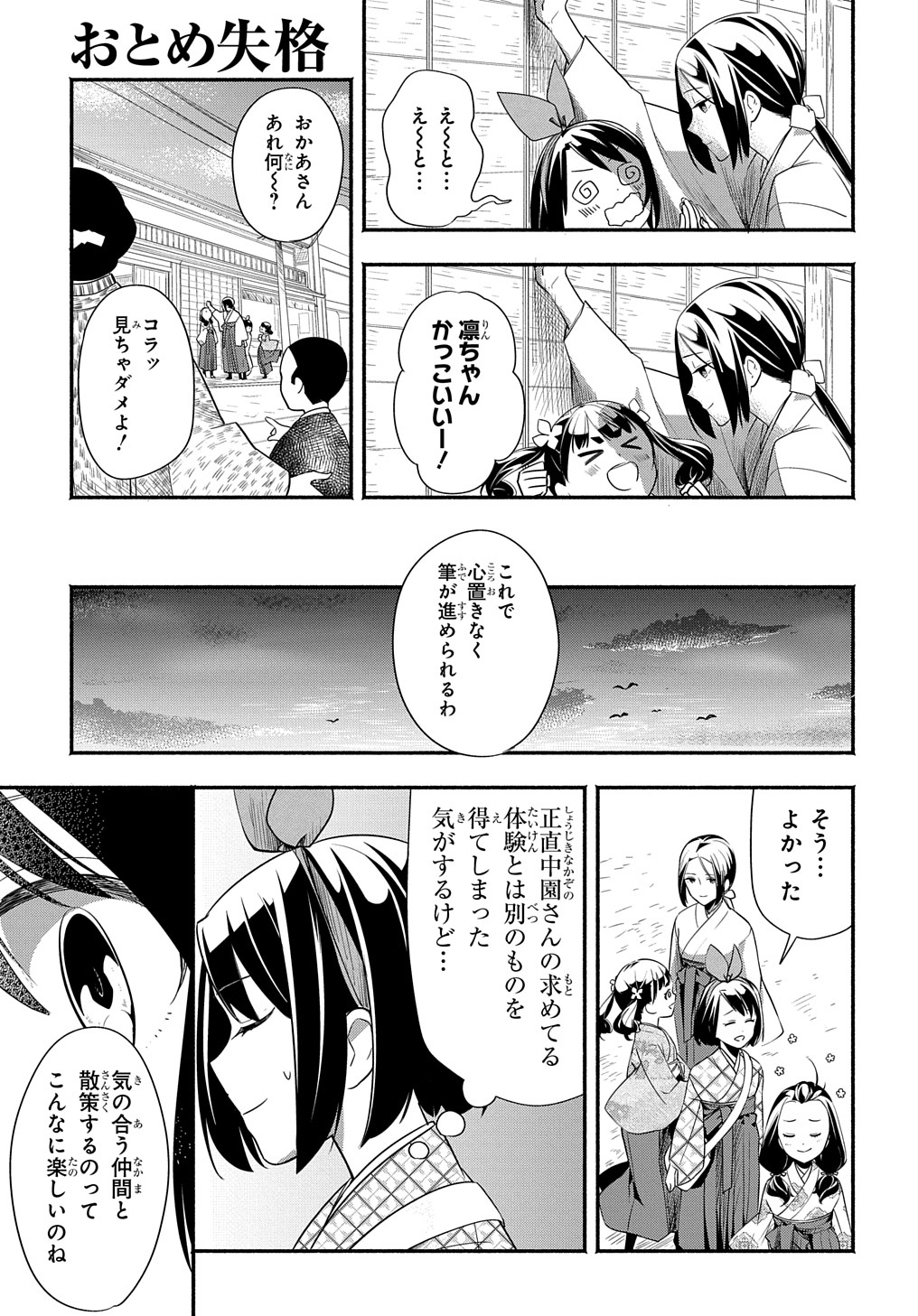 おとめ失格 第4話 - Page 15