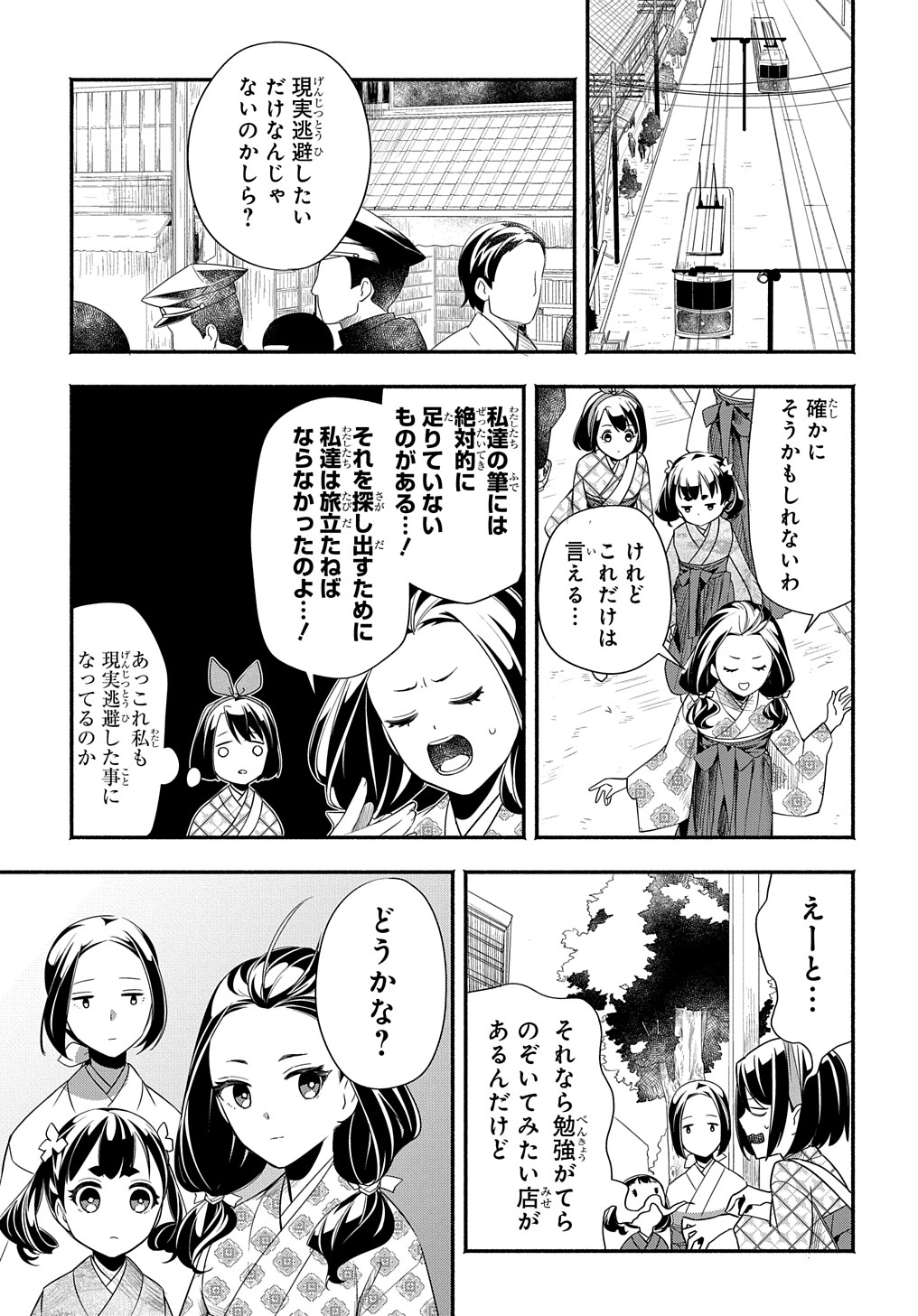 おとめ失格 第4話 - Page 3